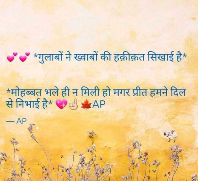 Gujarati Romance by AP ap : 111118236