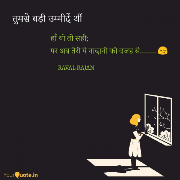 Hindi Shayri by Rajan H. Raval : 111118252