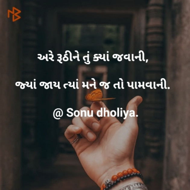 Gujarati Shayri by Sonu dholiya : 111118282