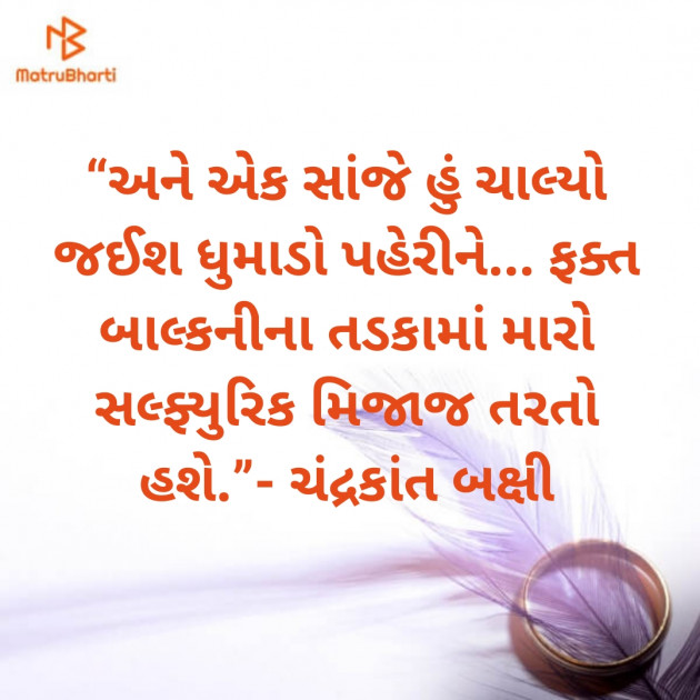 Gujarati Microfiction by Aniruddhsinh Vaghela Vasan Mahadev : 111118301