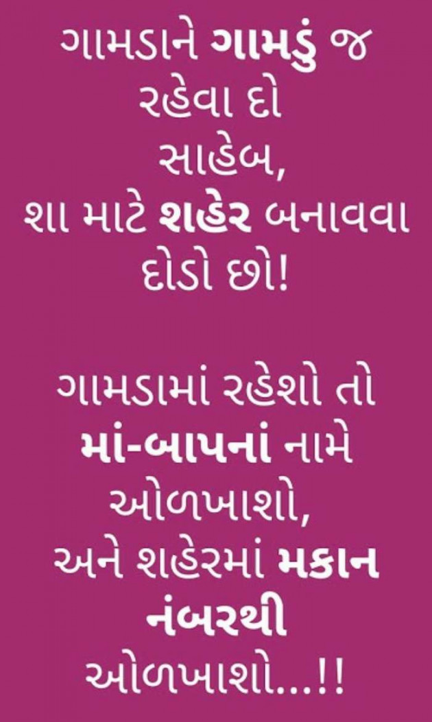 Gujarati Quotes by Gaurang : 111118306