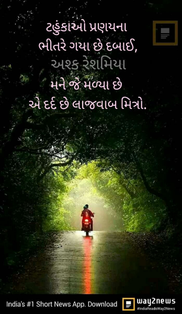Gujarati Shayri by Ashq Reshammiya : 111118324