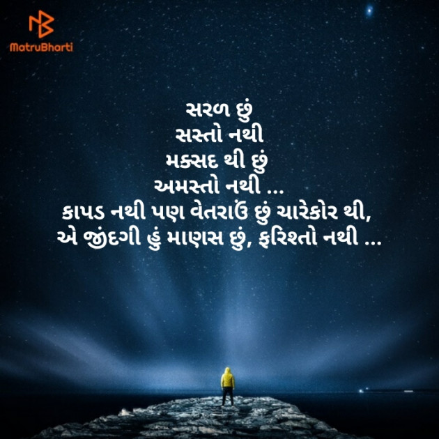 Gujarati Good Night by Brijesh Shanischara : 111118343