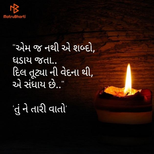 Gujarati Shayri by Vins L B : 111118361