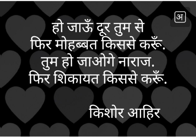Gujarati Shayri by Kishor Ahir : 111118375