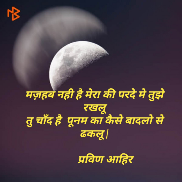 Gujarati Shayri by Pravin.. : 111118383
