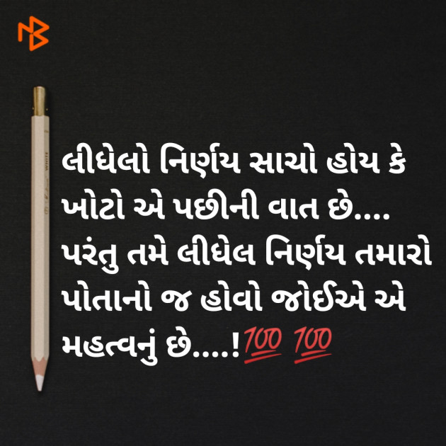 Gujarati Microfiction by Aniruddhsinh Vaghela Vasan Mahadev : 111118434