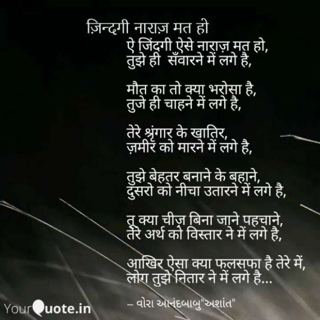 Gujarati Shayri by Vora Anandbabu : 111118454