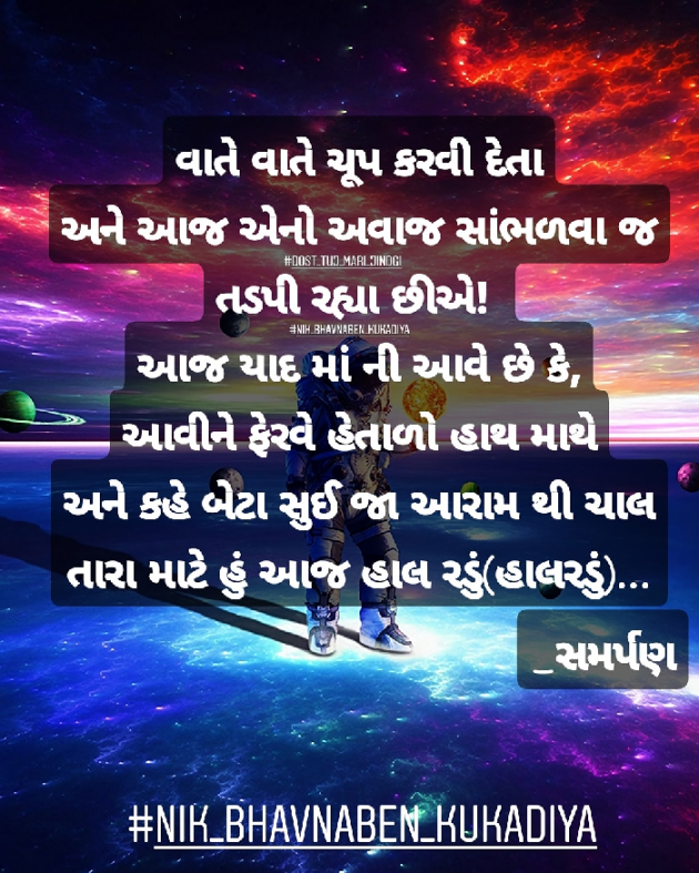 Gujarati Good Night by Nikunj kukadiya samarpan : 111118457