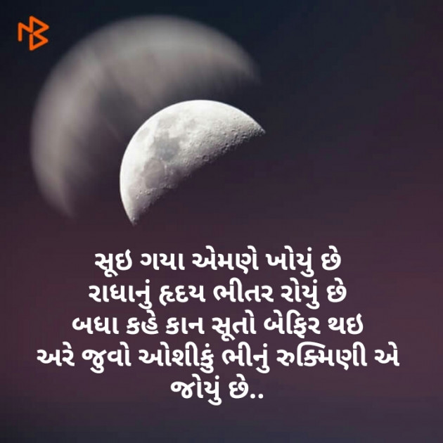 Gujarati Shayri by Rana Tejsinhji Sodha : 111118458
