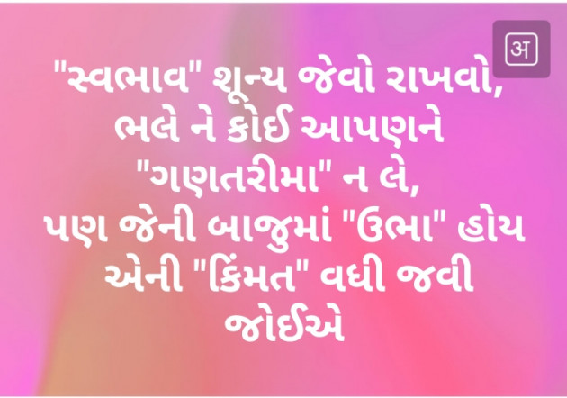 Gujarati Shayri by Kishor Ahir : 111118477