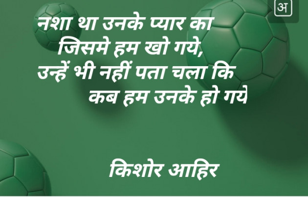 Gujarati Shayri by Kishor Ahir : 111118478