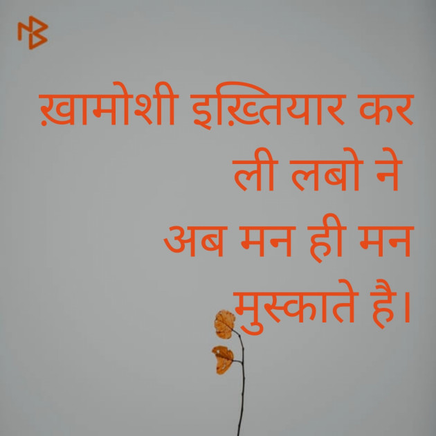 Hindi Shayri by Neelima Sharma : 111118492