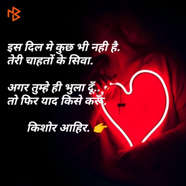 Gujarati Shayri by Kishor Ahir : 111118497