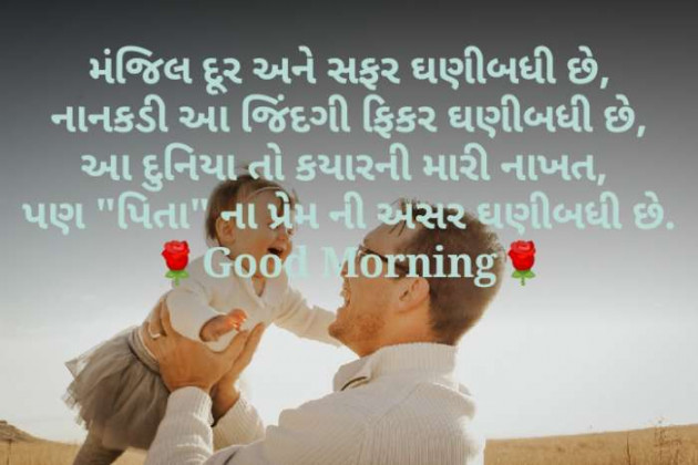 Gujarati Good Morning by Bhoomi Surani : 111118517