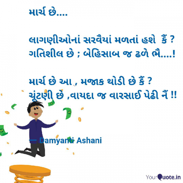 Gujarati Good Morning by Damyanti Ashani : 111118521