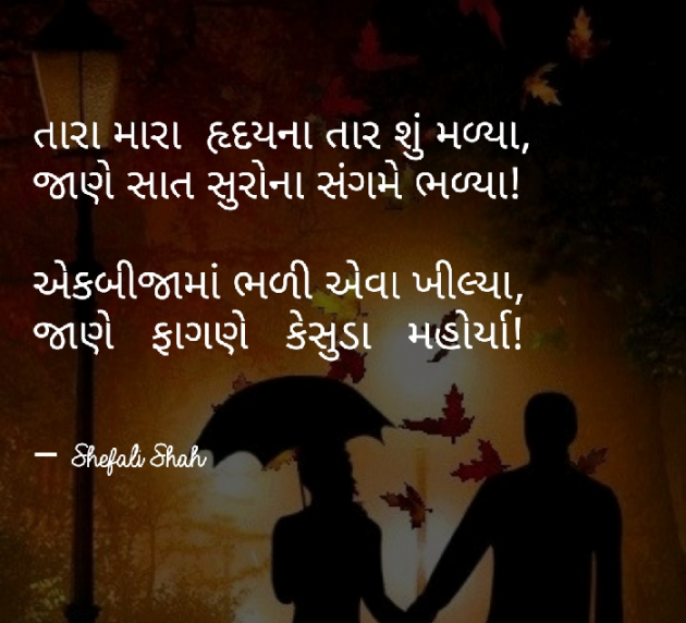 Gujarati Whatsapp-Status by Shefali : 111118525