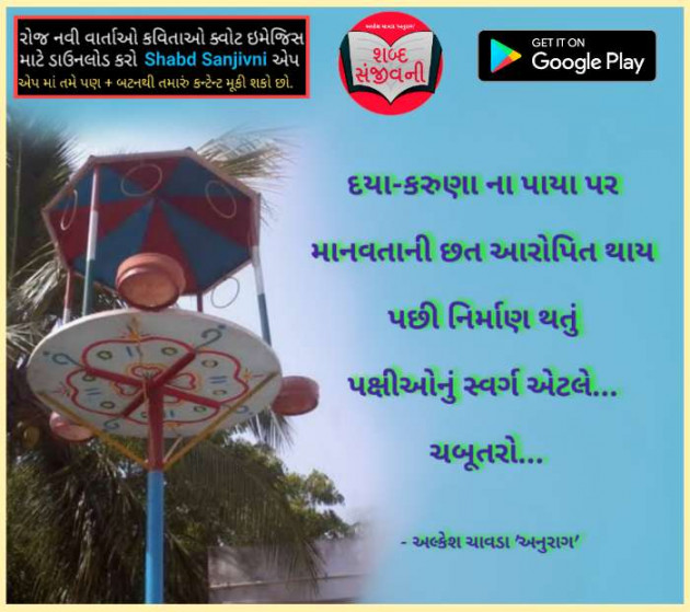 Gujarati Religious by Alkesh Chavda Anurag : 111118572