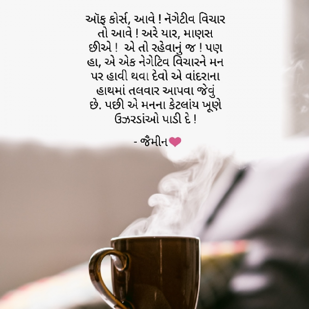 Gujarati Good Morning by Jaimeen Dhamecha : 111118574