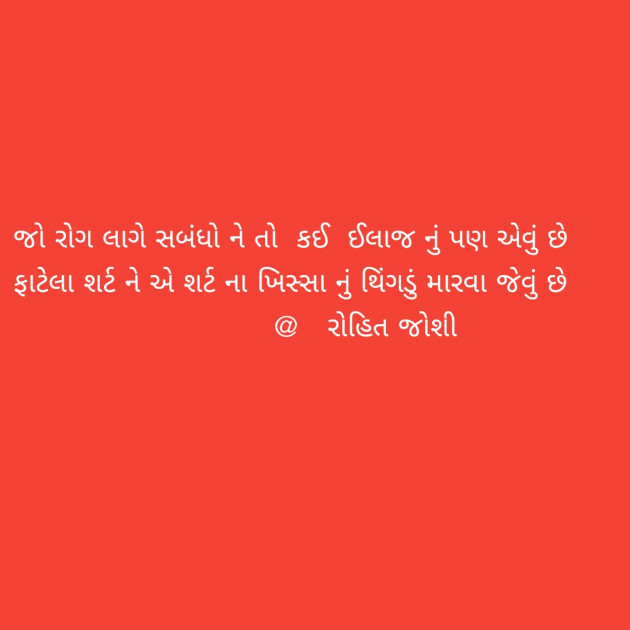 Gujarati Shayri by Joshi Rohit : 111118576