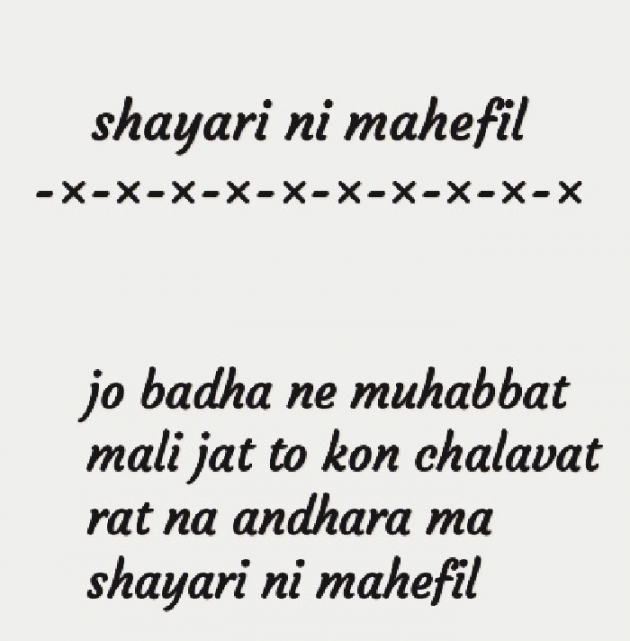 English Shayri by Piu Patel : 111118580