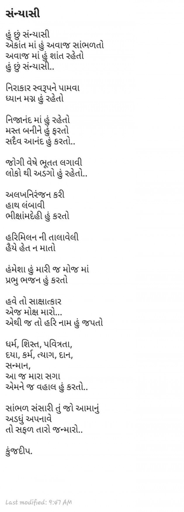 Gujarati Religious by Kinjal Dipesh Pandya : 111118624