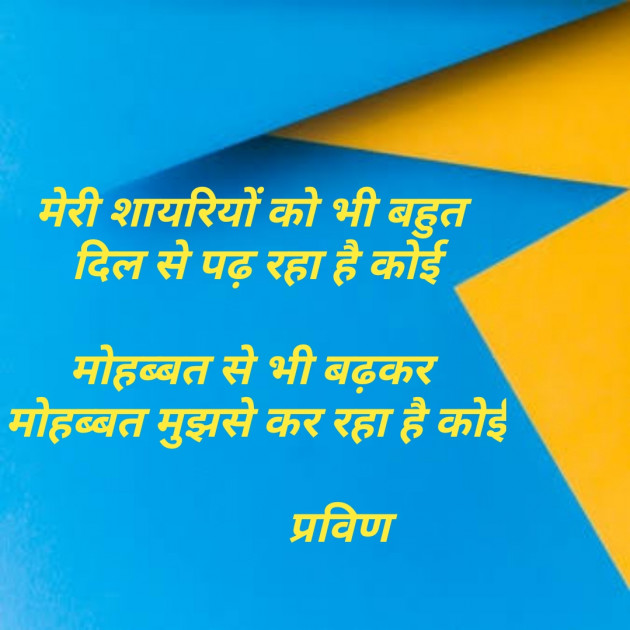 Gujarati Shayri by Pravin.. : 111118651