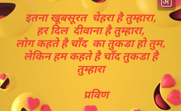 Gujarati Shayri by Pravin.. : 111118657