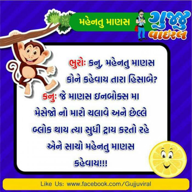 Gujarati Jokes by Jignasha Parmar : 111118692