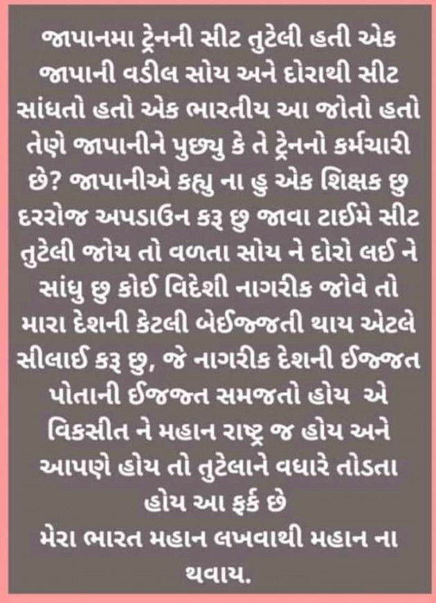 Gujarati Motivational by Harshad Patel : 111118693