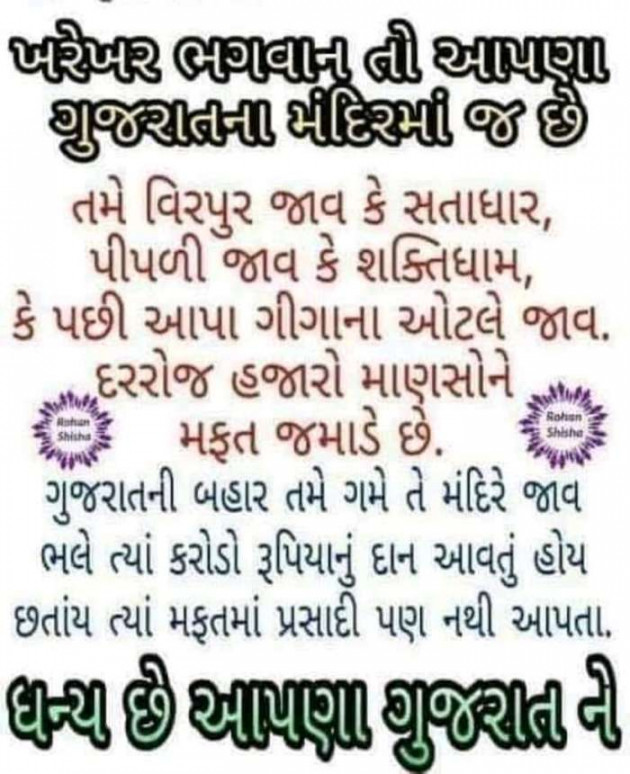 Gujarati Motivational by Harshad Patel : 111118694