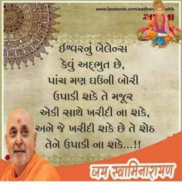 Gujarati Thought by Nayan Patel : 111118714