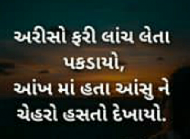 Gujarati Shayri by Krupali Bharodiya : 111118725