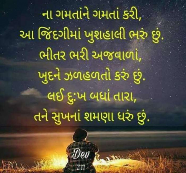 Gujarati Whatsapp-Status by Umesh Dave : 111118734