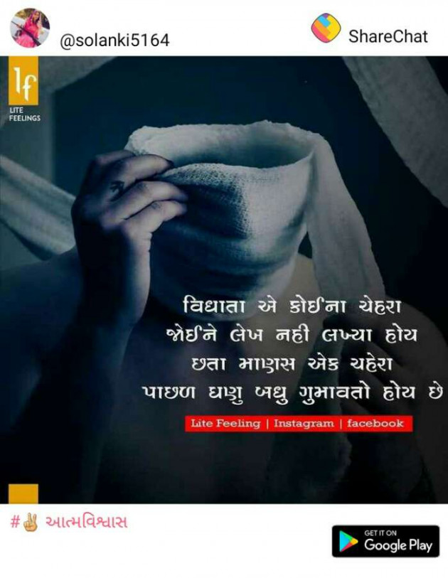 Gujarati Whatsapp-Status by Jayesh Vaghela : 111118739