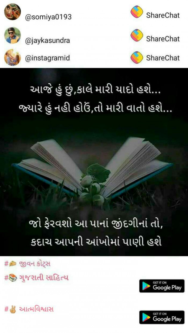 Gujarati Whatsapp-Status by Jayesh Vaghela : 111118741