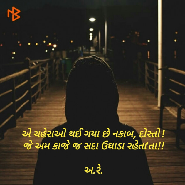 Gujarati Shayri by Ashq Reshammiya : 111118746