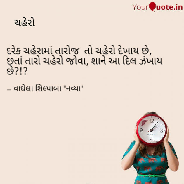 Gujarati Thought by S. V. Navya : 111118773