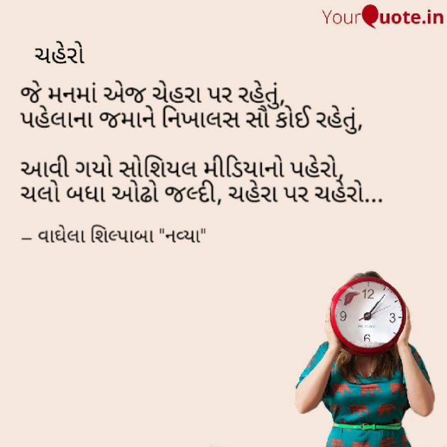 Gujarati Thought by S. V. Navya : 111118774