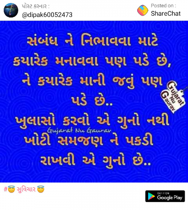 Gujarati Motivational by Paresh Nagavadiya : 111118792