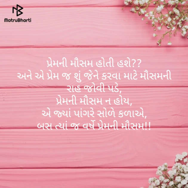 Gujarati Shayri by Maitri Barbhaiya : 111118825