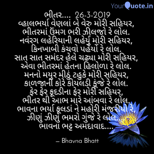 Gujarati Shayri by Bhavna Bhatt : 111118848