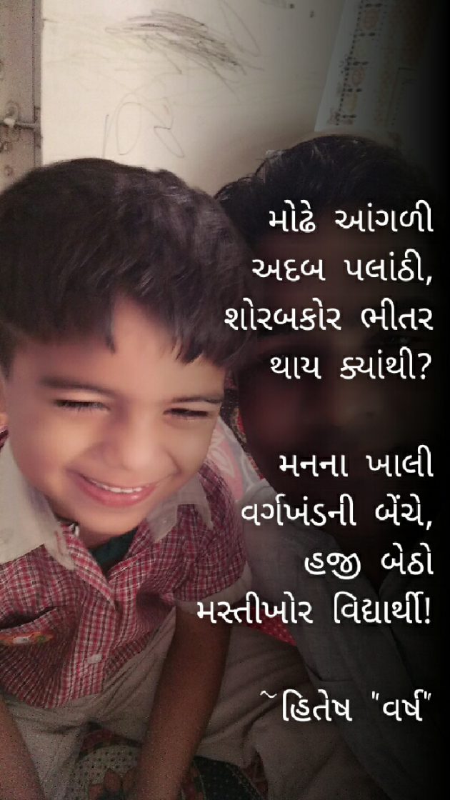 Gujarati Blog by Hitesh - Varsh : 111118858