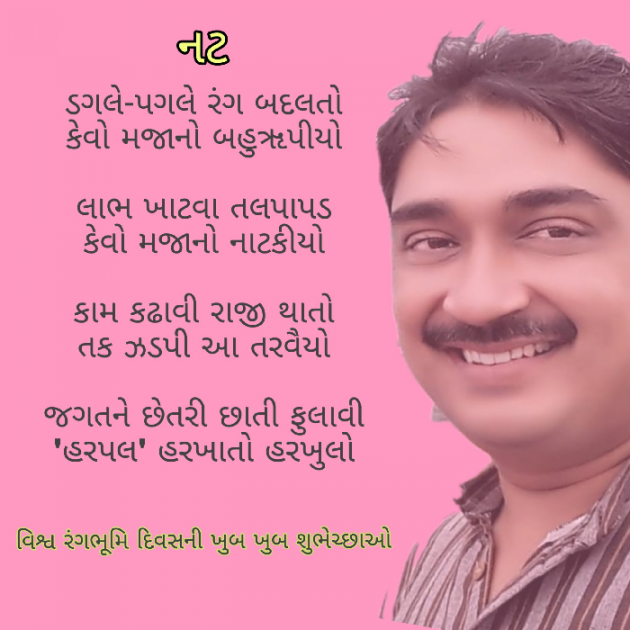Gujarati Whatsapp-Status by Harpalsinh Zala Haasykar : 111118944