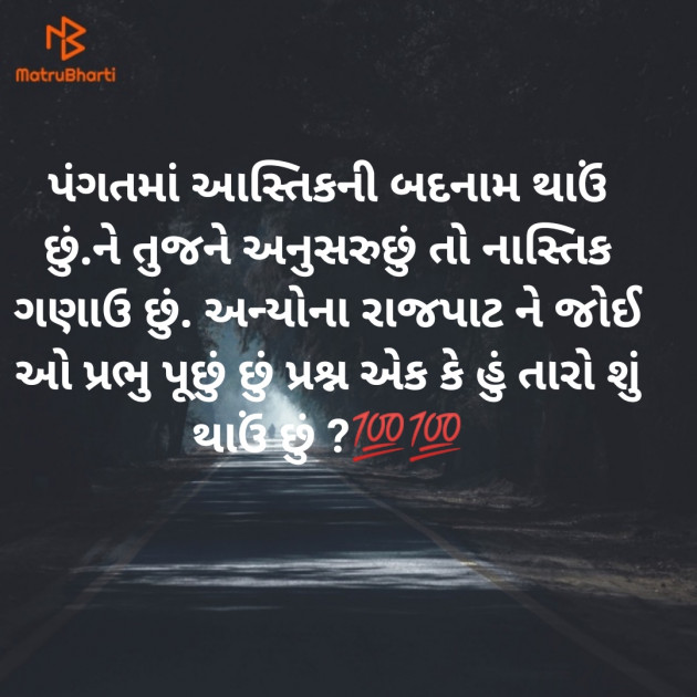 Gujarati Microfiction by Aniruddhsinh Vaghela Vasan Mahadev : 111118945