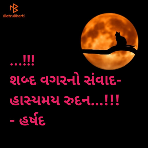 Gujarati Microfiction by HARSHADBHAI T KOTADIYA : 111118961