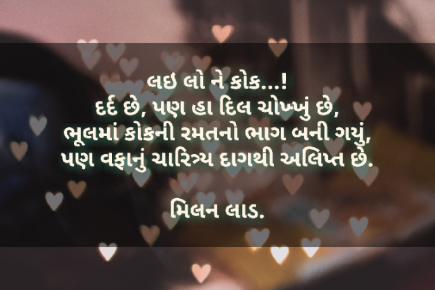 Gujarati Romance by Milan : 111119023