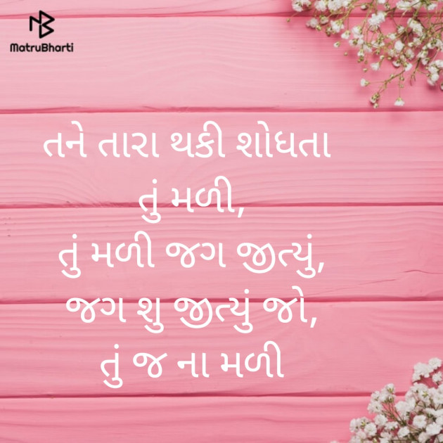 Gujarati Shayri by Vijayraj : 111119030