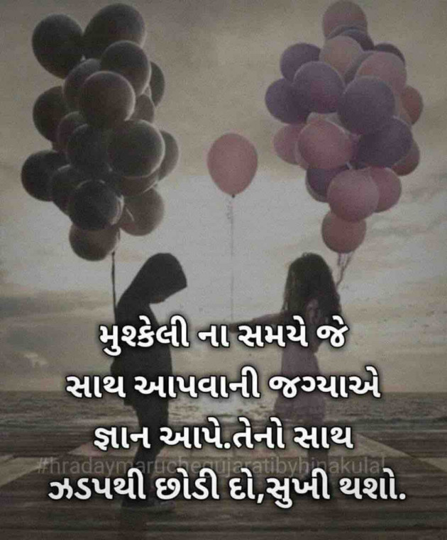 Gujarati Quotes by shah : 111119061