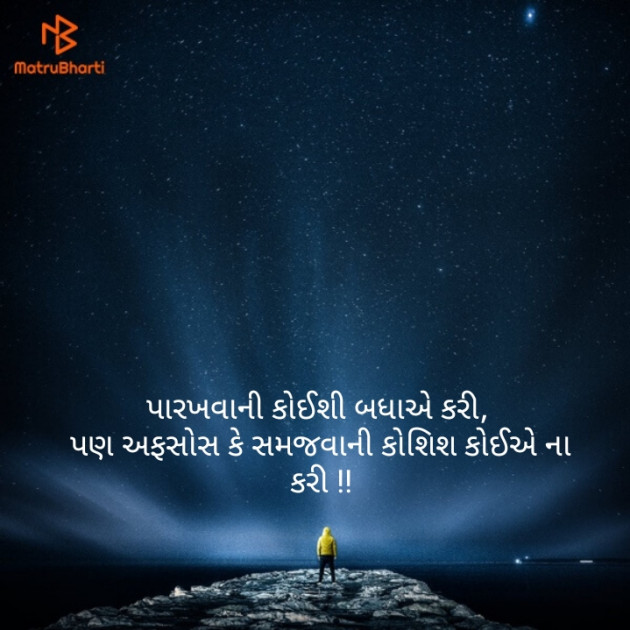 Gujarati Shayri by Harsh Parmar : 111119086